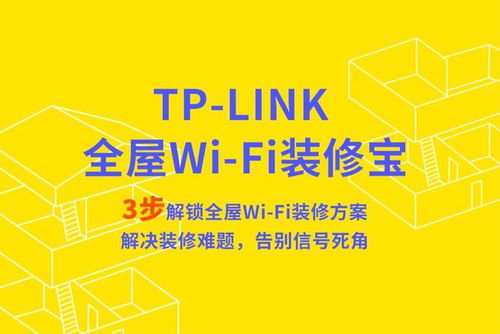 TP-LINK 推出“全屋 Wi-Fi 装修宝”小程序，让家庭组网方案设计更智能便捷