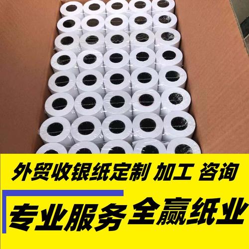 营业厅叫号机纸选型与定制指南 从热敏纸工厂到终端应用的全程解析