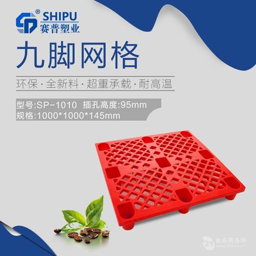 欢迎咨询赛普丰都县塑料卡板塑料托盘制造厂